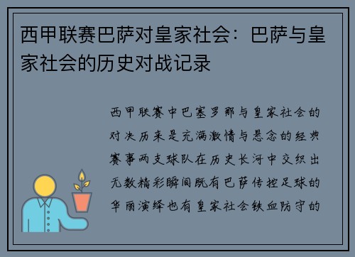 西甲联赛巴萨对皇家社会：巴萨与皇家社会的历史对战记录
