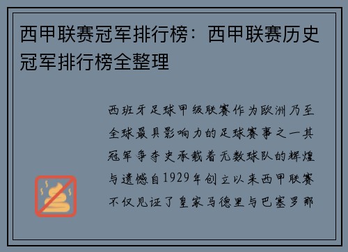 西甲联赛冠军排行榜：西甲联赛历史冠军排行榜全整理