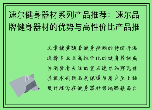 速尔健身器材系列产品推荐：速尔品牌健身器材的优势与高性价比产品推荐