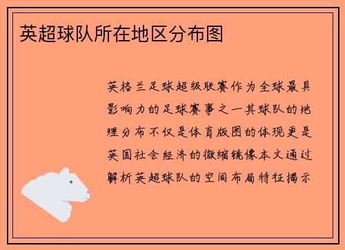 英超球队所在地区分布图