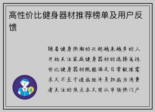 高性价比健身器材推荐榜单及用户反馈